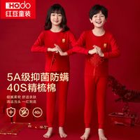 红豆儿童纯棉内衣男女中大童儿童秋衣鸿运红色秋衣秋裤宝宝棉毛衫