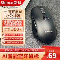  Shinco/新科 AI智能 无线鼠标