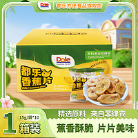 Dole 都乐 香蕉片15g*10袋整盒独立小袋包装香蕉片开袋即食休闲零食 都乐香蕉片15g*10袋整盒