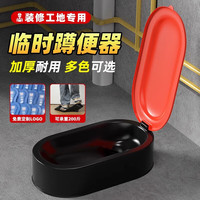 首力 装修专用马桶简易一次性马桶塑料蹲便器临时坐便器加厚简易马桶 【店长推荐】红盖黑底加大号