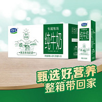 百亿补贴：JUNLEBAO 君乐宝 专属牧场纯牛奶200ml*24盒