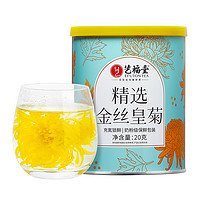 EFUTON 艺福堂 菊博士正品金丝皇菊40朵两盒装大朵菊花茶