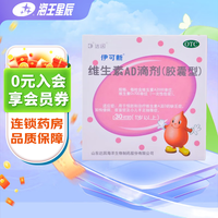 维生素AD滴剂 -SSS 6盒共180粒-大小规格
