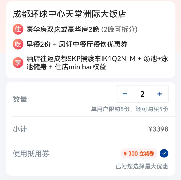 春节不加价!世界级室内人造海洋乐园!成都环球中心天堂洲际大饭店豪华房2晚含早可拆分