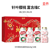 宜养 过年年货礼盒】宜养乳酸菌饮料益生菌饮品儿童喝整箱100g*24瓶0脂