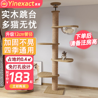 英准 猫爬架通天柱小户型带窝猫树大型柱猫玩具抓板磨爪器猫窝架一体 【C款】太空舱+实木3跳台