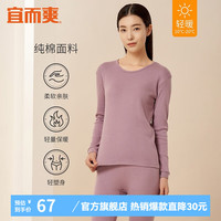 宜而爽 男女士100%全棉秋衣秋裤套装圆领打底纯棉毛衫纯棉保暖内衣 女款粉紫 M M(男165女160)
