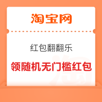 淘宝 红包翻翻乐 每日集卡赢4999元红包