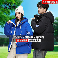 百亿补贴：杰思梵 JOSFOND 冬季新款羽绒服鸭绒外套连帽情侣新款短款保暖宽松加厚款