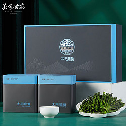 吴家世茶 绿茶太平猴魁 特级 茶叶礼盒装 200g