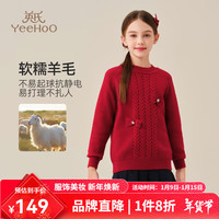 英氏 YEEHOO女童毛衣儿童针织衫秋冬季加厚拜年服上衣中大童装过年服秋冬装新 麻花蝴蝶结大红 130