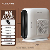 移动端、京东百亿补贴：KONKA 康佳 取暖器家用暖风机电暖器桌面电暖气立卧两用速热轻音便携家用卧室办公室小型暖手宝 按钮档+单开关款