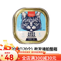 Wanpy 顽皮 猫零食猫餐盒40g*6罐猫咪湿粮妙鲜包猫餐盒猫咪零食批发2024 金枪鱼+鳕鱼配方1盒