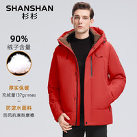 SHANSHAN杉杉鸭绒羽绒服冬季加厚保暖连帽男士羽绒夹克商务百搭御寒外套
