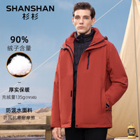 SHANSHANHANHAN杉杉羽绒服男冬季保暖防风连帽羽绒三合一冲锋加绒加厚外套男户外 (160)