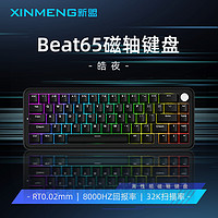 XINMENG 新盟 Beat65磁轴键盘机械有线侧刻FPS无畏契约电竞游戏专用低延迟