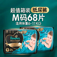 Pampers 帮宝适 黑金帮纸尿裤 M68片(6-11kg)中码尿裤尿不湿龙年限量