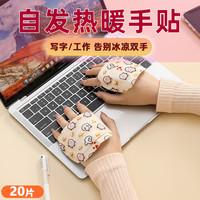 茨格曼暖手贴暖手宝自发热【20片】穿戴式用手腕热敷手握暖宝宝足贴