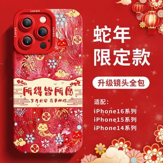 壳卿新年手机壳适用苹果13手机壳iPhone15文字新年16Pro红色软壳14pro硅胶全包 所得皆所愿-中国红 iphone 13