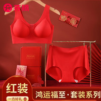 芬腾无痕内衣女本命年红色内裤婚庆嫁娶新娘无钢圈固定杯聚拢文胸套装 大红套装【袋装】 L (100-115斤)