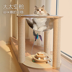 宠德多 猫爬架猫窝一体大型实木太空舱猫爬柱多层跳台剑麻猫抓柱猫抓板 猫爬架转盘基础款