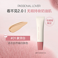 88VIP：Passional Lover 恋火 pl看不见的粉底液2.0持久不脱妆混油皮干皮奶油肌底妆轻薄控油