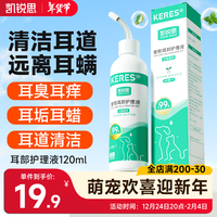 凯锐思耳螨猫用狗用犬用宠物滴耳液除菌耳道清洁耳垢洗耳液