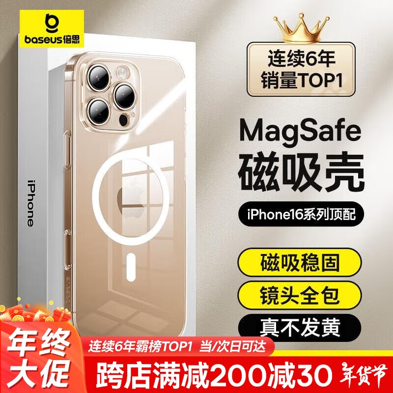 【苹果16ProMax】Magsafe磁吸壳