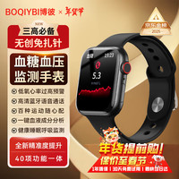 博彼 BOQIYBI 血糖血压监测手表血脂尿酸心率血氧智能健康免扎针家用仪器一体机 星空黑