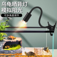 比普乐乌龟晒背灯乌龟缸灯uvb晒背灯保温灯加热灯加热器龟缸灯恒温暖灯 【黑色长弯曲乌龟晒灯】 【配送2个220V灯泡50W】