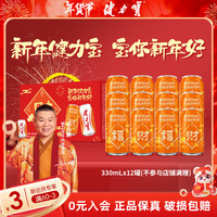 健力宝迎福纳财礼盒橙蜜味电解质气泡碳酸饮料330ml*12罐整箱 【12罐】迎福纳财礼盒橙蜜味 330ml