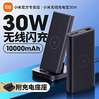 百亿补贴：Xiaomi 小米 无线充电宝30W快充10000mAh小巧便携大容量移动电源充电器