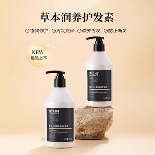 章光101草本精华香波洗发水清洁头发草本植物蓬松秀发