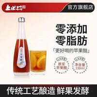 上水井苹果醋饮料 苹果醋原浆 桑葚果醋0脂原浆果醋调料 【0脂肪】苹果醋饮料330ml