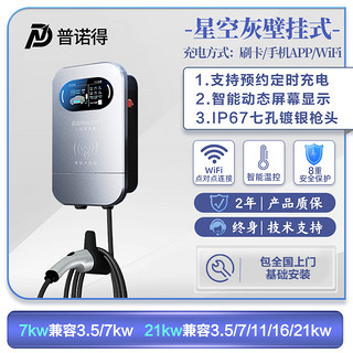 普诺得 PRTDT 适用奔驰新能源充电桩奔驰E350el gle350e eqb EQA eqc家用充电桩220V 220V32A7KW星空灰（不含立柱）