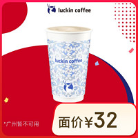 【luckin coffee/瑞幸咖啡】大冻梨轻乳茶-大杯-限自提-15天有效（广州暂不可用）