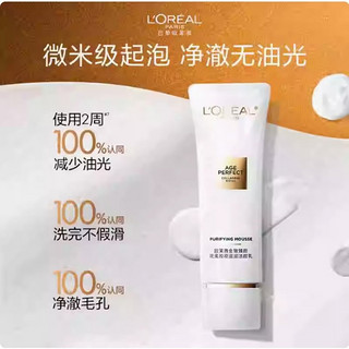 88VIP：L'OREAL PARIS 欧莱雅花蜜胶原洁面乳氨基酸洗面奶温和深层清洁保湿护肤品女30ml