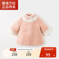 戴维贝拉【奥莱特卖】女童棉服中国风儿童上衣加厚宝宝棉衣小童外套冬装 【现货】 (建议身高80-)