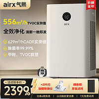 airx 空气净化器 除甲醛 净化多重污染 A10SE