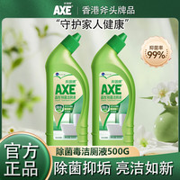 斧头牌洁厕液 马桶清洁 除菌除垢去异味 松木清香不刺激 家庭组合装 2瓶