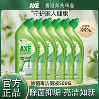 斧头牌洁厕液 马桶清洁 除菌除垢去异味 松木清香不刺激 家庭组合装 6瓶【松木清香】