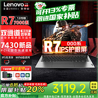 ThinkPad 思考本 联想小新Pro14 2024锐龙版超轻薄超极本14英寸绘图设计师手提笔记本电脑 大学生上网电竞游戏升级丨大容量