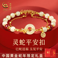 央创时尚【中国黄金授权】本命年蛇年女2025朱砂手串手链女 灵蛇和田玉平安扣手链