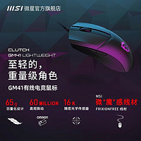 百亿补贴：MSI 微星 GM41 V2轻量化有线鼠标usb游戏笔记本办公电脑65g1000hz