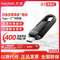 百亿补贴：SanDisk 闪迪 C盘CZ480 256G typec接口手机u盘400M/s读速移动闪存盘新款