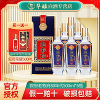 百亿补贴：XUFU 叙府 老叙府80年代52度白酒浓香型500ML*6瓶礼盒装纪念酒收藏整箱