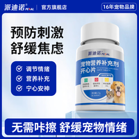 派迪诺(PAIDINUO)宠物情绪舒缓片猫咪狗狗防应激焦虑紧张乱尿情绪舒缓风味片90片/瓶