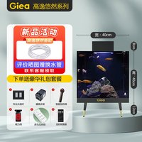 高逸Giea客厅鱼缸水族箱办公室小型桌面超白玻璃生态背滤免换水悠然鱼缸 高逸悠然艺术鱼缸40×40×60cm