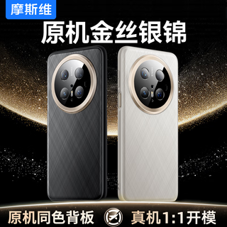 摩斯维【首创金丝银锦】适用华为mate70pro手机壳mate70保护套pro+真素皮壳镜头全包超薄防摔商务男女款 【墨韵黑】裸机手感丨送品牌膜丨超薄防摔 华为Mate70 Pro/Pro+通用