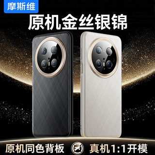 摩斯维【首创金丝银锦】适用华为mate70pro手机壳mate70保护套pro+真素皮壳镜头全包超薄防摔商务男女款 【飞天青】裸机手感丨送品牌膜丨超薄防摔 华为Mate70 Pro/Pro+通用